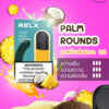 RELX INFINITY SINGLE POD PALM ROUNDS หัวพอตบุหรี่ไฟฟ้า สำหรับ รีแลค ฟินฟินิตี้ พลัส และ Relx Artisan