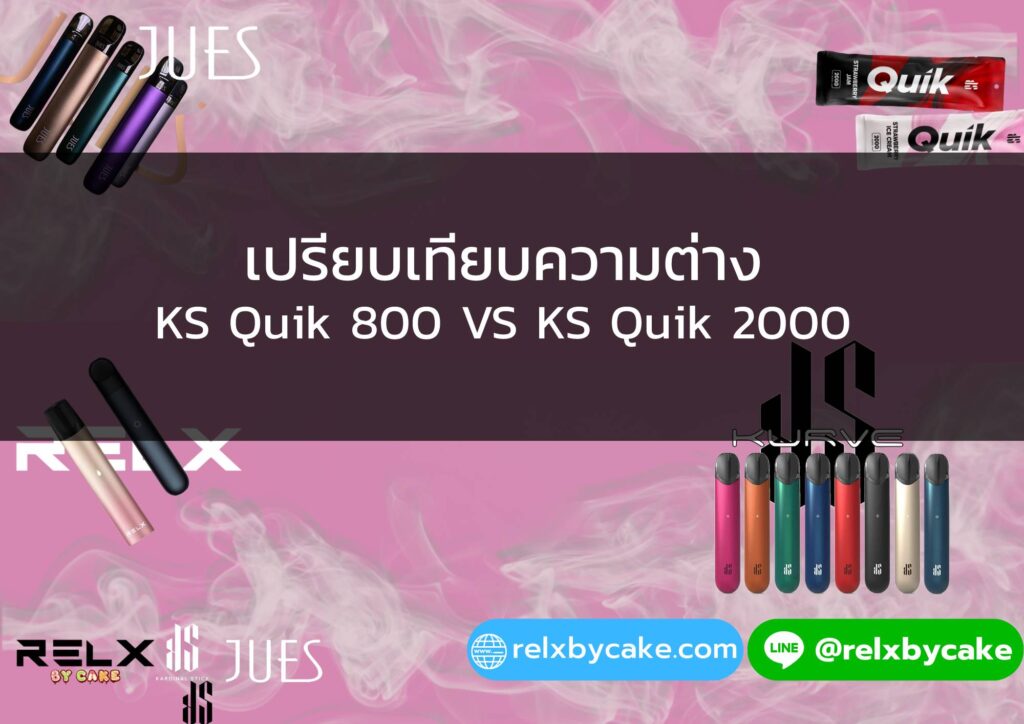 เปรียบเทียบความต่าง KS Quik 800 คำ กับ KS Quik 2000 คำ