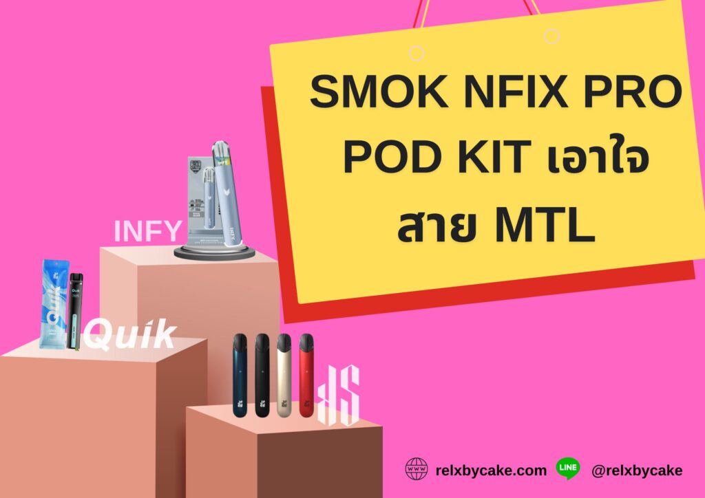 Smok Nfix Pro Pod Kit เอาใจสาย MTL