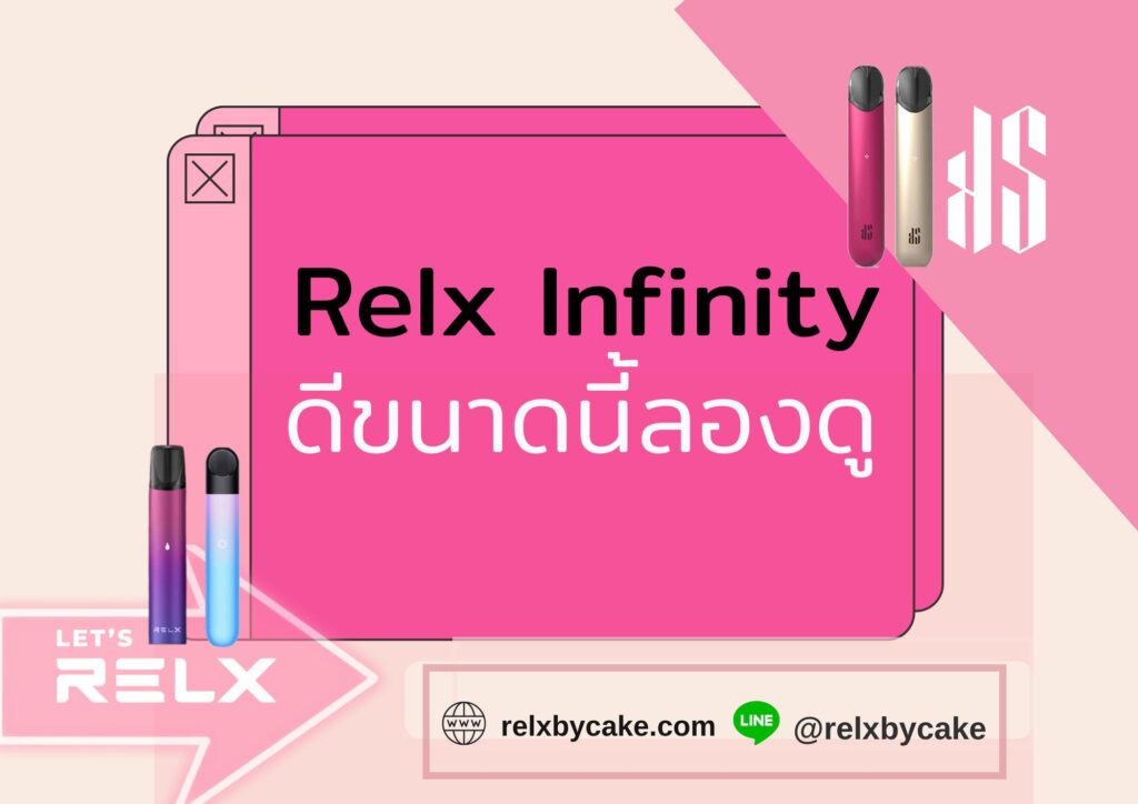 Relx Infinity ดีขนาดนี้ลองดู