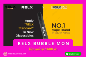 RELX BUBBLE MON ใช้งานง่าย 1600 คำ 01
