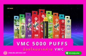 VMC 5000 PUFFS ใช้แล้วทิ้งน้องใหม่จาก VMC